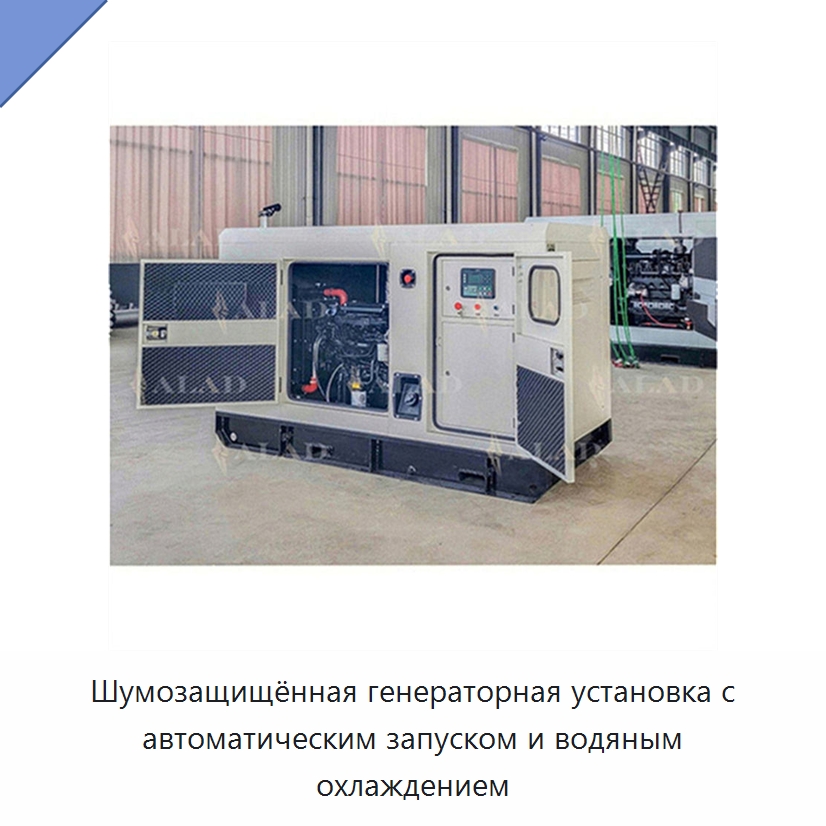 Шумозащищённая генераторная установка с автоматическим запуском и водяным охлаждением — Дизельные генераторы