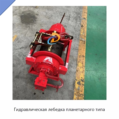 Гидравлическая лебедка планетарного типа