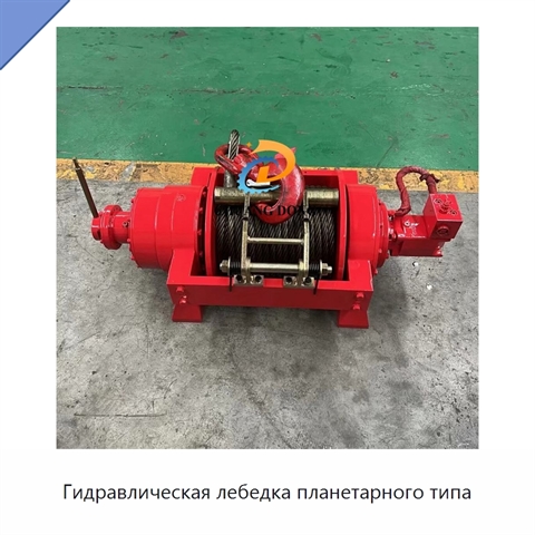 Гидравлическая лебедка планетарного типа