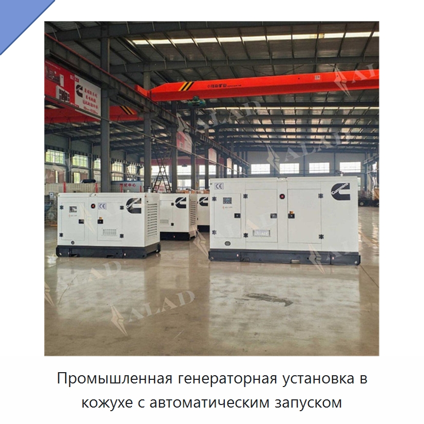 Промышленная генераторная установка в кожухе с автоматическим запуском — Дизельные генераторы