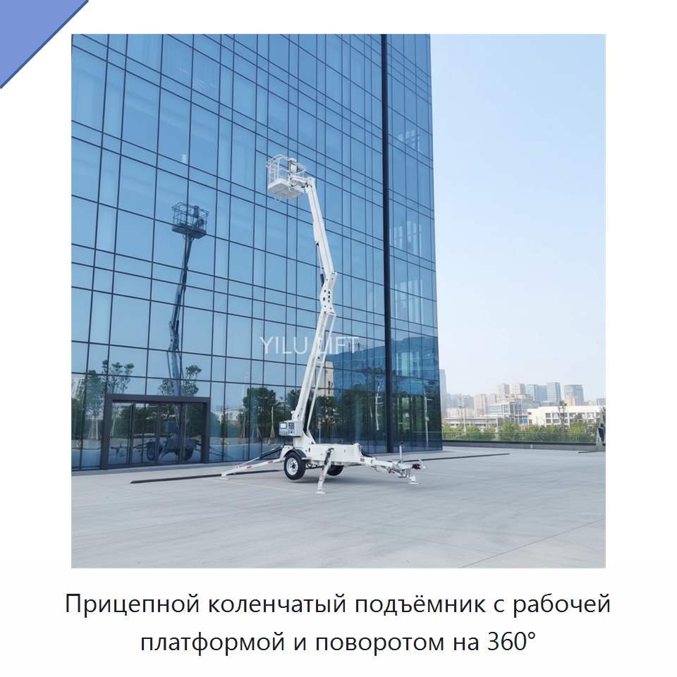 Прицепной коленчатый подъёмник с рабочей платформой и поворотом на 360° — Подъемные столы