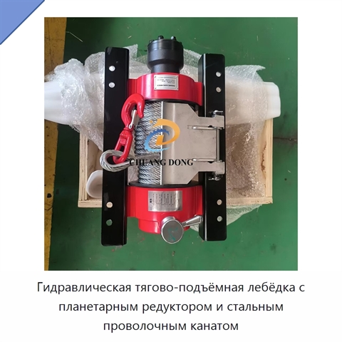 Гидравлическая тягово-подъёмная лебёдка с планетарным редуктором и стальным проволочным канатом