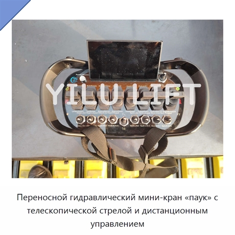 Переносной гидравлический мини-кран «паук» с телескопической стрелой и дистанционным управлением