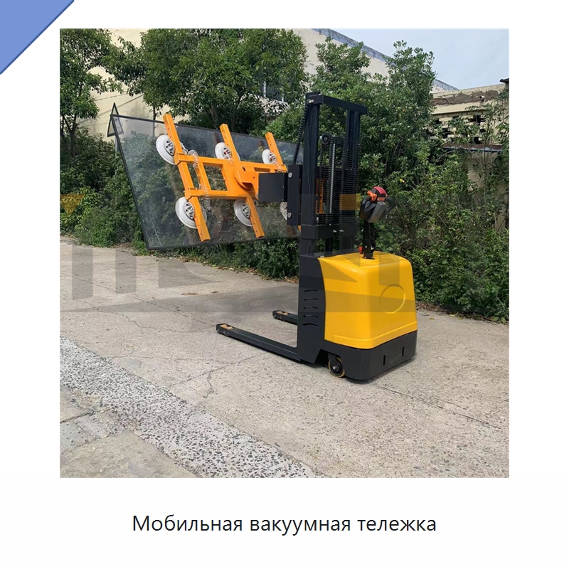 Мобильная вакуумная тележка — Вакуумные грузозахваты