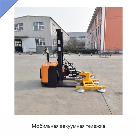 Мобильная вакуумная тележка