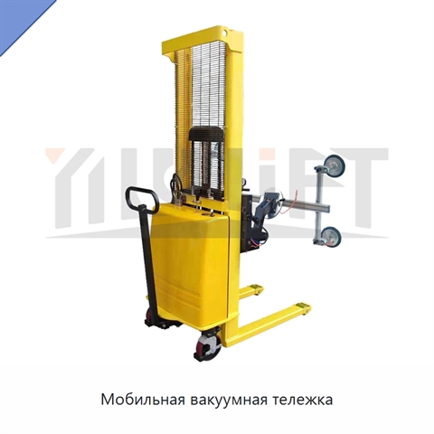 Мобильная вакуумная тележка