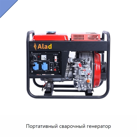 Портативный сварочный генератор