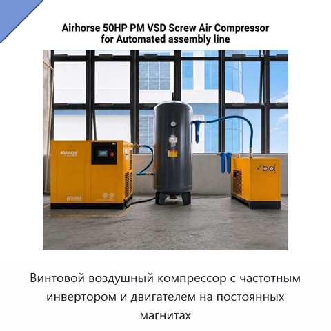 Винтовой воздушный компрессор с частотным инвертором и двигателем на постоянных магнитах