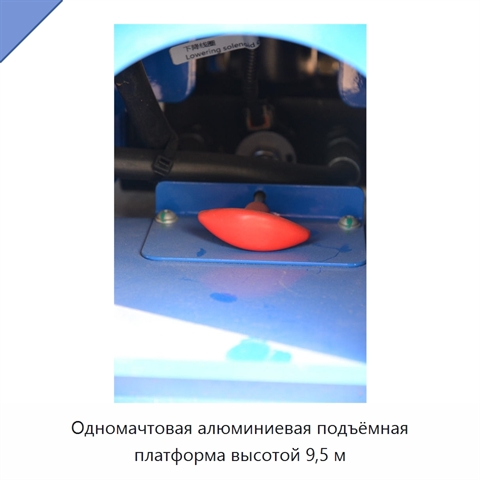 Одномачтовая алюминиевая подъёмная платформа высотой 9,5 м