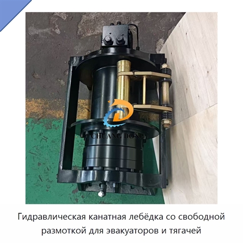 Гидравлическая канатная лебёдка со свободной размоткой для эвакуаторов и тягачей