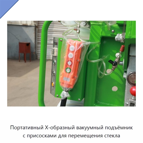 Портативный Х-образный вакуумный подъёмник с присосками для перемещения стекла