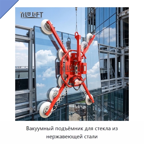 Вакуумный подъёмник для стекла из нержавеющей стали