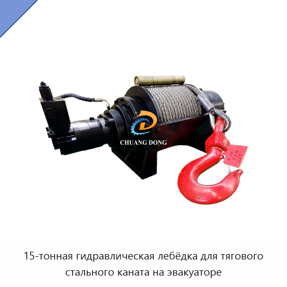 15-тонная гидравлическая лебёдка для тягового стального каната на эвакуаторе — Гидравлические лебедки