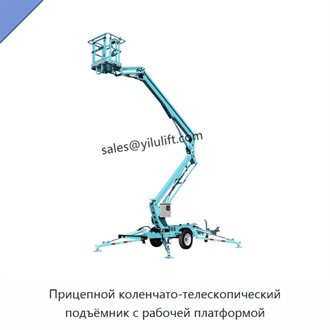 Прицепной коленчато-телескопический подъёмник с рабочей платформой