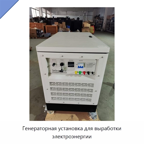 Генераторная установка для выработки электроэнергии