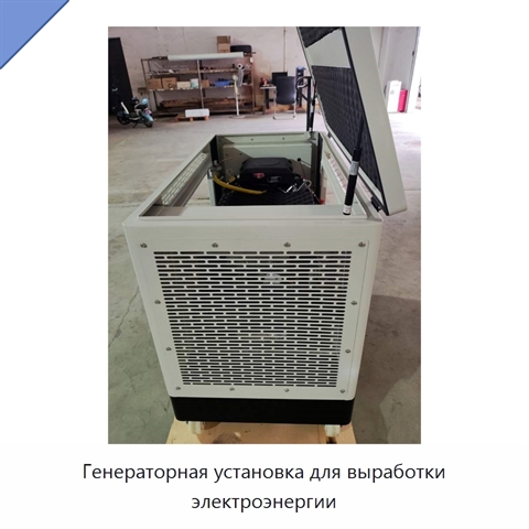 Генераторная установка для выработки электроэнергии