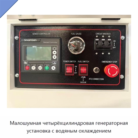 Малошумная четырёхцилиндровая генераторная установка с водяным охлаждением