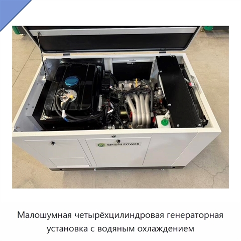 Малошумная четырёхцилиндровая генераторная установка с водяным охлаждением