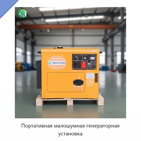 Портативная малошумная генераторная установка