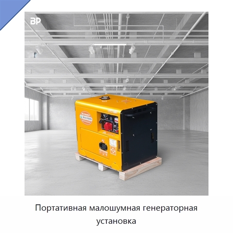 Портативная малошумная генераторная установка