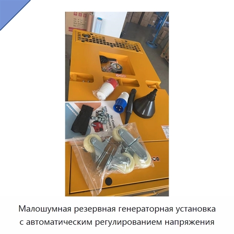 Малошумная резервная генераторная установка с автоматическим регулированием напряжения