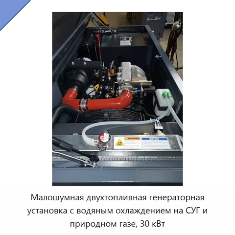 Малошумная двухтопливная генераторная установка с водяным охлаждением на СУГ и природном газе, 30 кВт