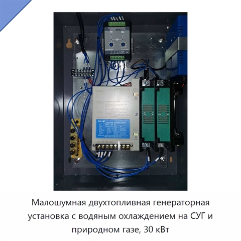 Малошумная двухтопливная генераторная установка с водяным охлаждением на СУГ и природном газе, 30 кВт