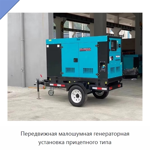 Передвижная малошумная генераторная установка прицепного типа