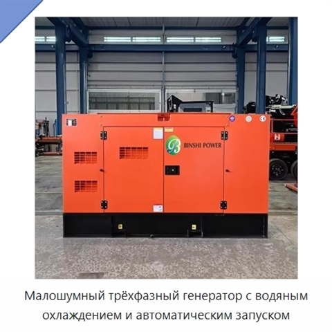 Малошумный трёхфазный генератор с водяным охлаждением и автоматическим запуском