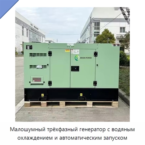 Малошумный трёхфазный генератор с водяным охлаждением и автоматическим запуском