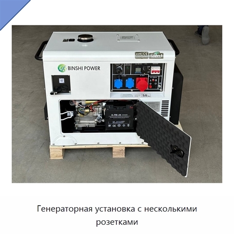 Генераторная установка с несколькими розетками