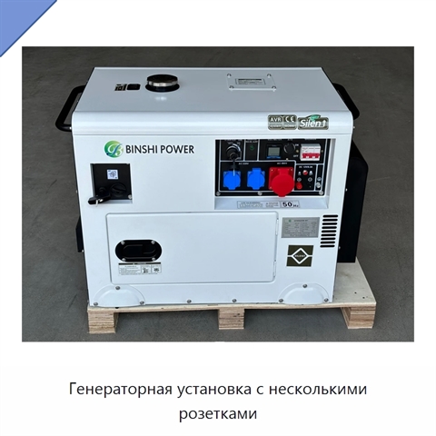 Генераторная установка с несколькими розетками
