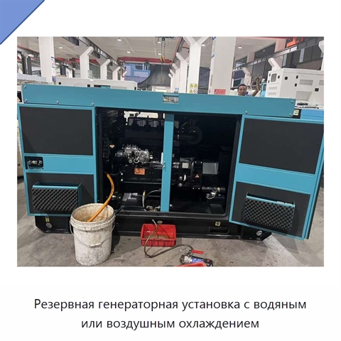 Резервная генераторная установка с водяным или воздушным охлаждением