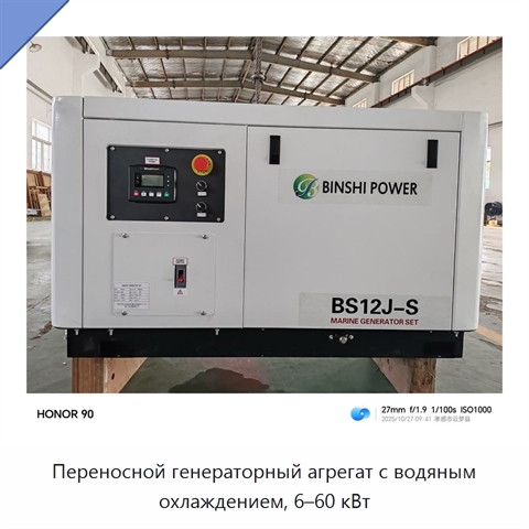 Переносной генераторный агрегат с водяным охлаждением, 6–60 кВт