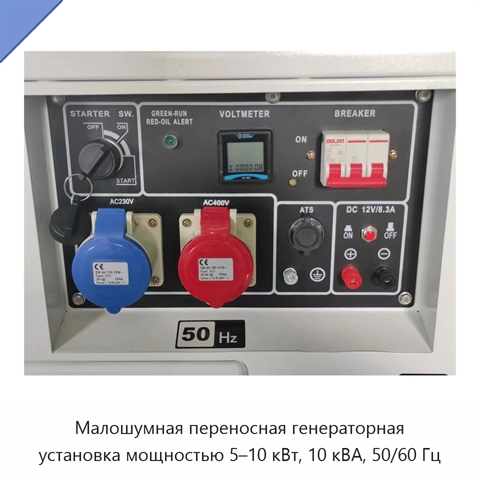 Малошумная переносная генераторная установка мощностью 5–10 кВт, 10 кВА, 50/60 Гц
