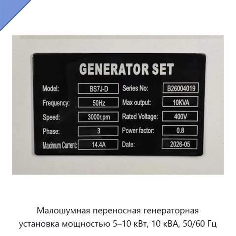 Малошумная переносная генераторная установка мощностью 5–10 кВт, 10 кВА, 50/60 Гц