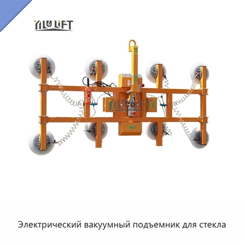 Электрический вакуумный подъемник для стекла