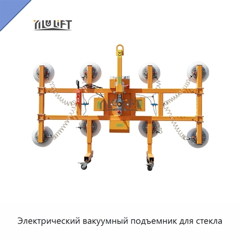 Электрический вакуумный подъемник для стекла