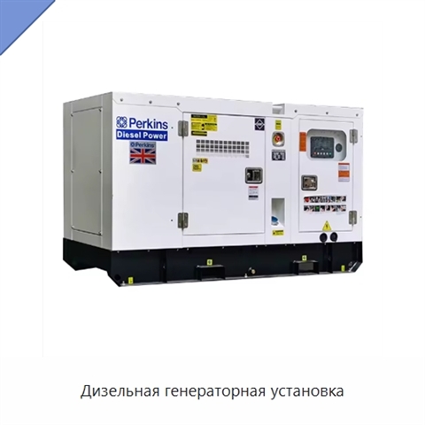 Дизельная генераторная установка