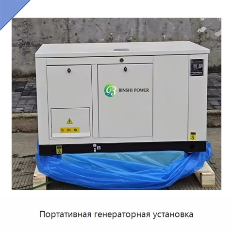 Портативная генераторная установка