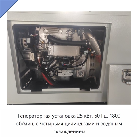 Генераторная установка 25 кВт, 60 Гц, 1800 об/мин, с четырьмя цилиндрами и водяным охлаждением