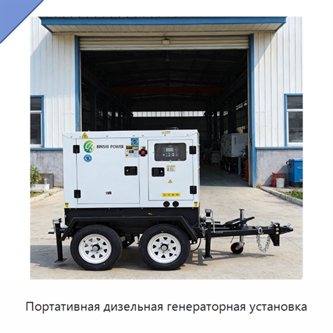 Портативная дизельная генераторная установка
