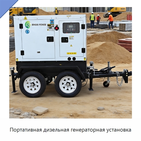 Портативная дизельная генераторная установка