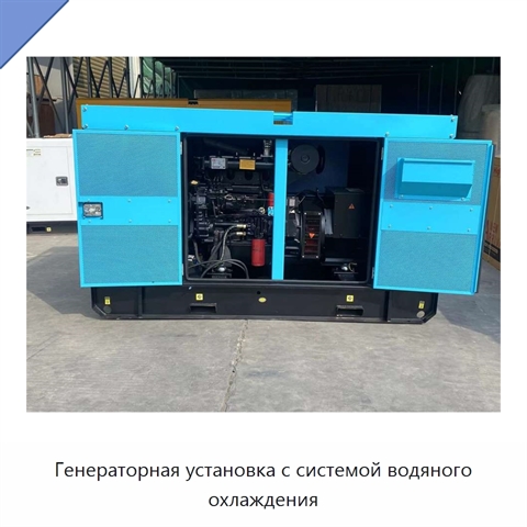 Генераторная установка с системой водяного охлаждения