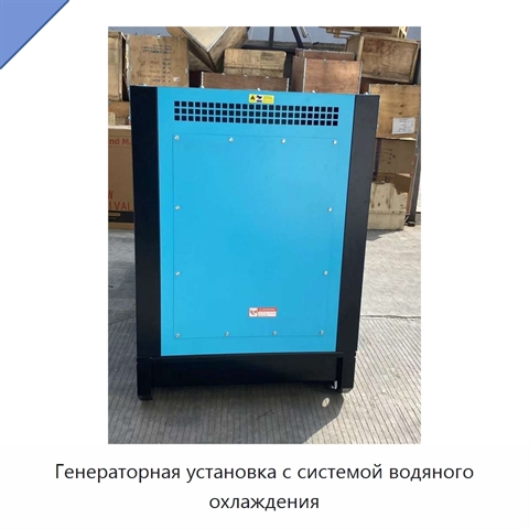 Генераторная установка с системой водяного охлаждения