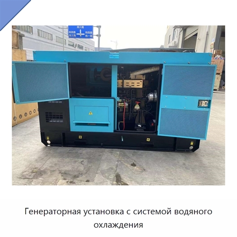 Генераторная установка с системой водяного охлаждения