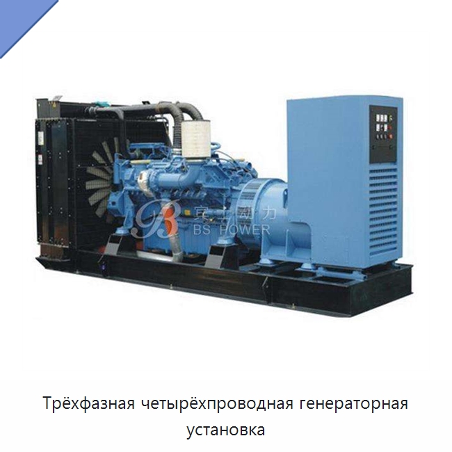 Трёхфазная четырёхпроводная генераторная установка — Дизельные генераторы