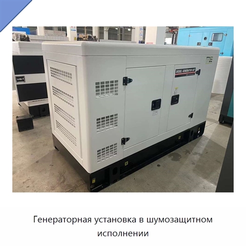 Генераторная установка в шумозащитном исполнении