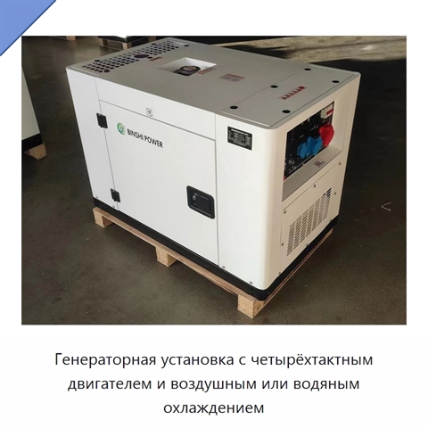 Генераторная установка с четырёхтактным двигателем и воздушным или водяным охлаждением