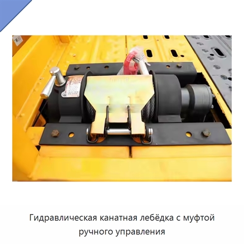 Гидравлическая канатная лебёдка с муфтой ручного управления